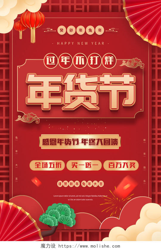 红色剪纸喜庆年货节促销海报年货节海报